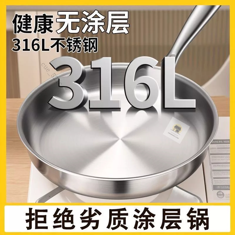 316L不鏽鋼平底煎鍋（小號）