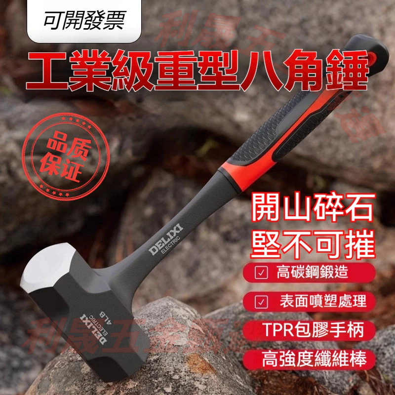 錘子 八角錘 榔頭工具 砸牆大錘 二錘手錘4磅 超硬大鐵錘 石工錘【利晟五金甄選】 | 蝦皮購物