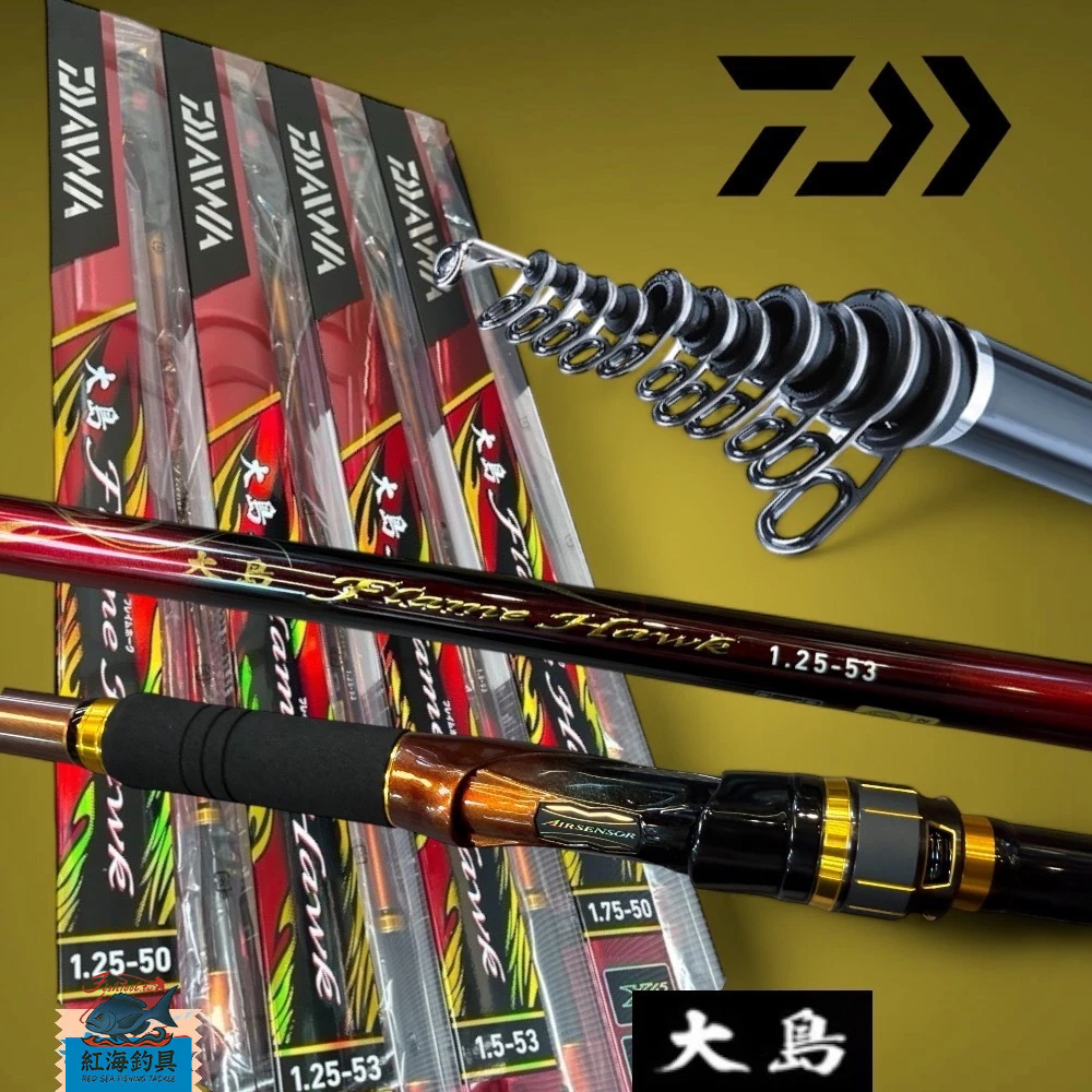 中壢紅海釣具【DAIWA】 大島OSHIMA FLAME HAWK 磯釣竿大島磯(22年款