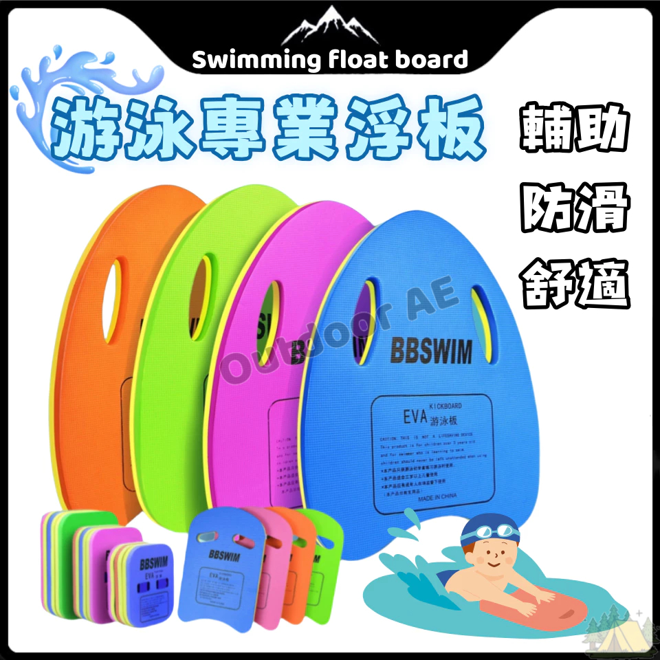 🏊🏻‍♀️EVA 浮板 兒童浮板 游泳浮板 漂浮 浮水板 游泳浮板 游泳訓練 水上活動 水上浮板 泳池 助泳板 助泳 | 蝦皮購物