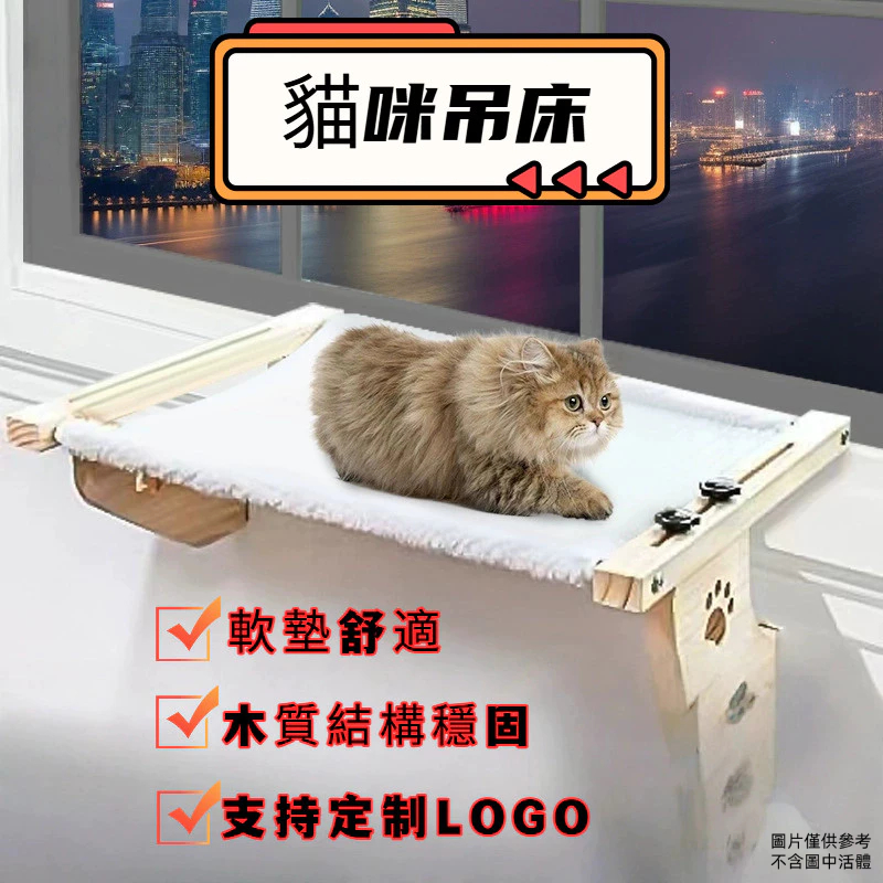 貓吊牀 牀邊貓牀懸掛貓窩 掛牀窗臺吊牀貓架 窗戶寵物貓咪曬太陽 | 蝦皮購物