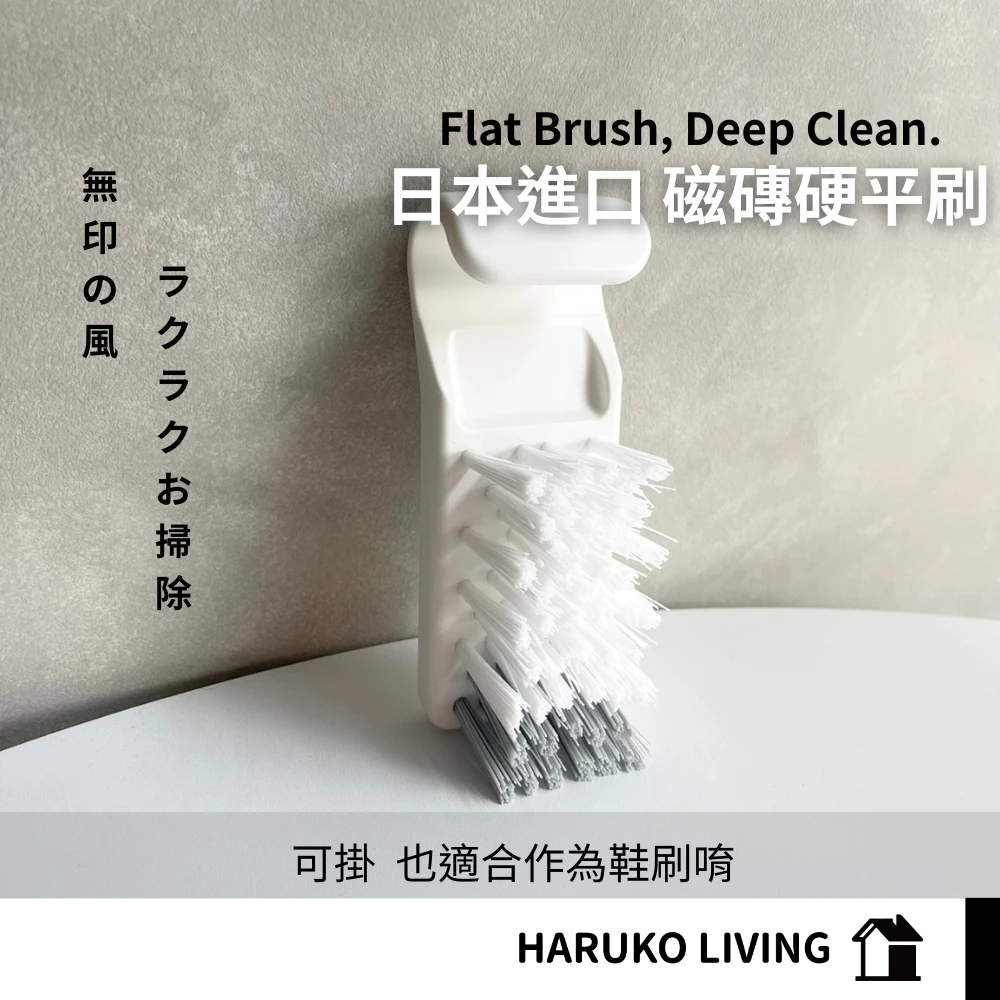 【春子家】白色可掛式平刷 日本 浴室清潔刷 廚房清潔刷 清潔刷 刷子 磁磚清潔刷 浴缸清潔刷 隙縫刷 鞋刷 | 蝦皮購物