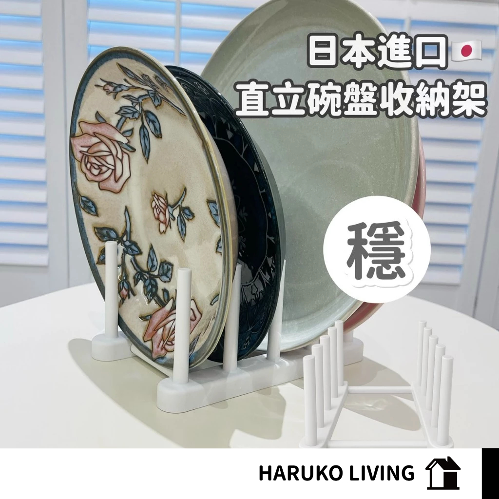 直立碗盤收納架 日本 盤子收納架 碗盤架 碟盤架 收納架 廚房置物架 餐具瀝水架 盤子立架 整理架 盤子收納 餐盤架 | 蝦皮購物