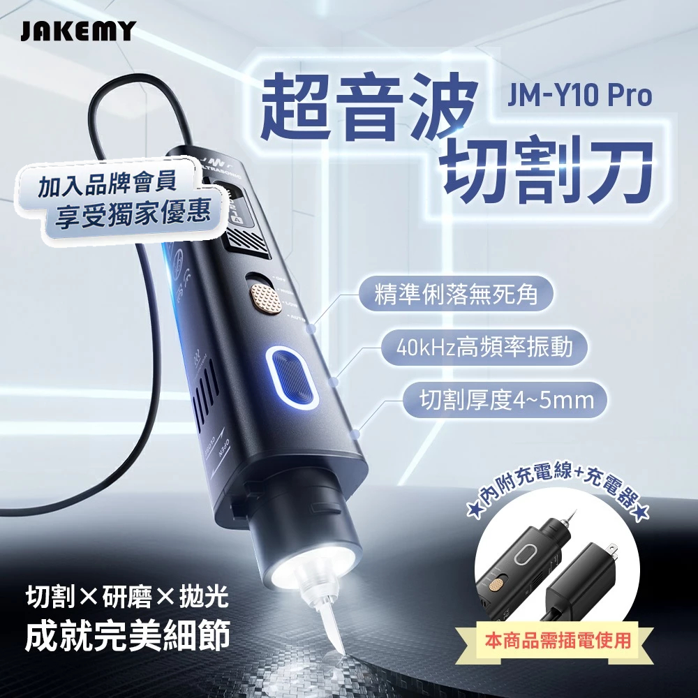 年始期間限定大セール　超音波電動カッター　 JAKEMY JM-Y10 PRO Jakemy JM-Y10 プロ超音波切断ナイフ OLED スクリーン過熱保護 DIY
