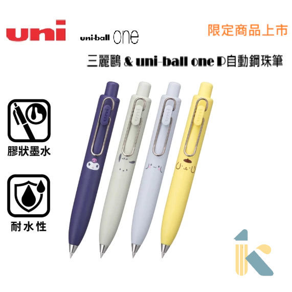 《KD》⚜️限定商品⚜️三菱UNI 三麗鷗Xuni-ball one P自動鋼珠筆 0.38、0.5 胖胖筆 口袋筆 | 蝦皮購物