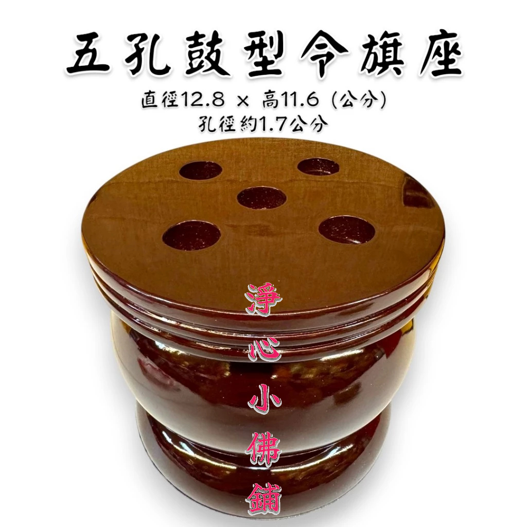 【淨心小佛舖】葫蘆旗座 五孔令旗座 葫蘆令旗座 葫蘆座 旗座 葫蘆底座 旗座 旗架 單孔旗座 單孔令旗座 | 蝦皮購物