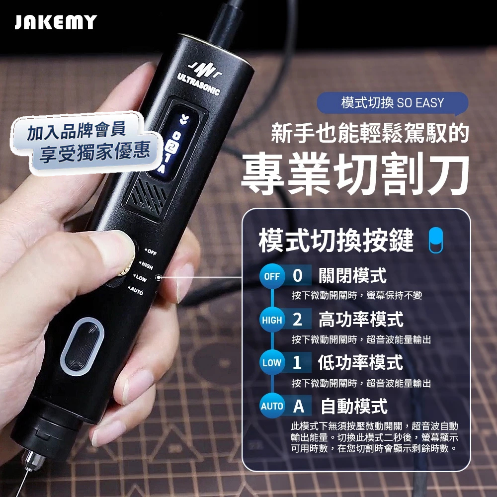 隔日配🔥JAKEMY JM-Y10 PRO 全配版模型切割雕刻刀超聲波切割刀超音波