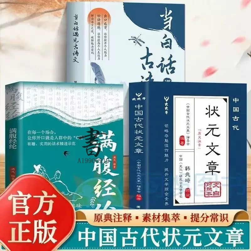 【正版有貨】中國古代狀元文章 跨越千年的金榜智慧 大考範文全篇金句素材積累 | 蝦皮購物