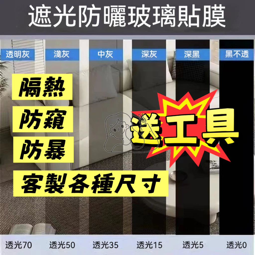 【客製化隔熱膜】客製隔熱貼 隔熱紙 客制化窗貼 單向透視隔熱膜 玻璃貼 黑不透光 鏡面膜窗戶遮陽防曬膜 隔熱紙 | 蝦皮購物