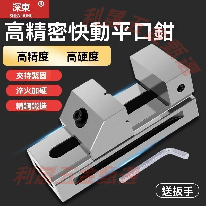 高精密 運用多變 6寸 快動平口鉗 萬力批士 qkg 磨床 虎鉗銑床 夾具 夾緊 工作檯 【利晟五金甄選】 | 蝦皮購物