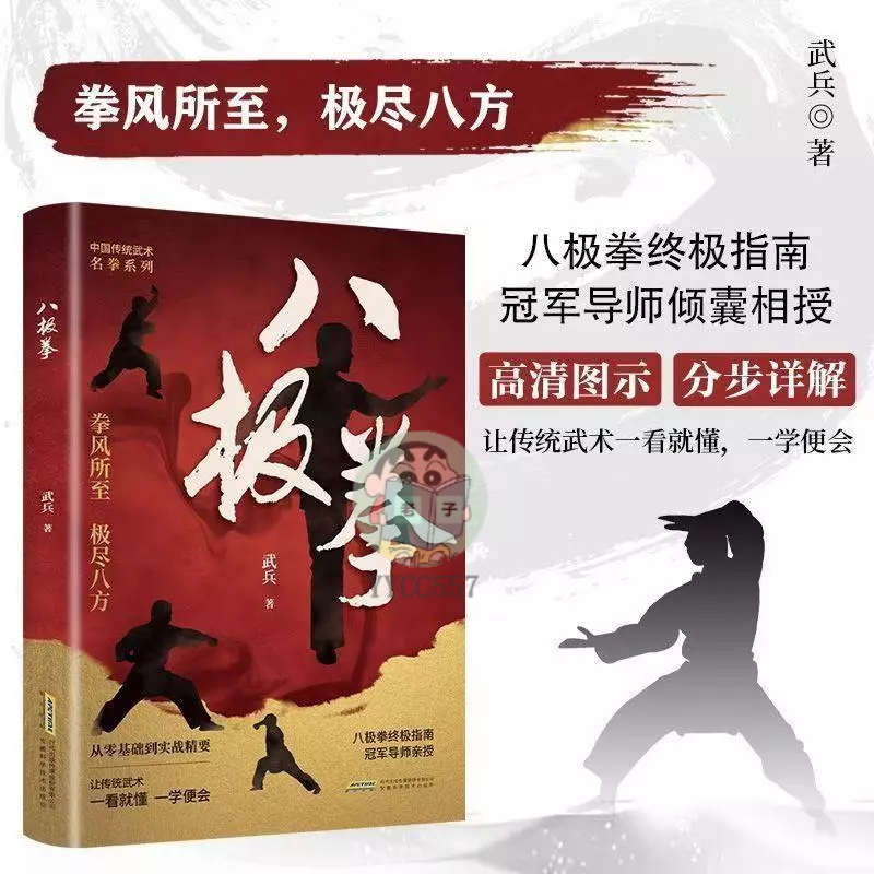 正版有貨】八極拳從入門到實戰影片八極拳套路實戰技巧體育健身鍛鍊身體