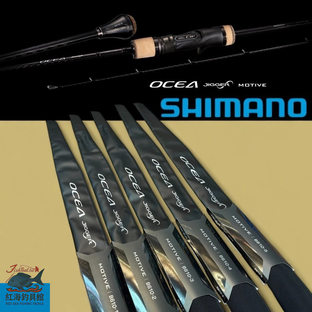 SHIMANO】 OCEA JIGGER MOTIVE B610 船釣鐵板竿(24年款) 中壢紅海釣具