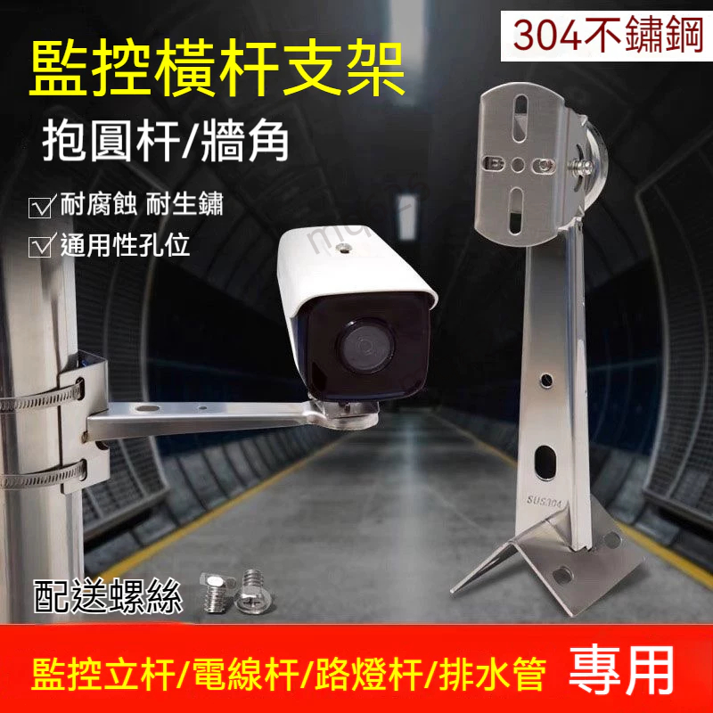 優品 室外不鏽鋼 攝像頭抱箍支架 抱柱抱桿監控支架 立桿電線杆 安裝支架 1205 | 蝦皮購物