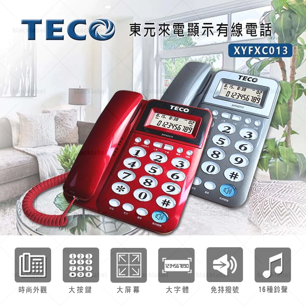 【長輩首選與家用辦公神機】TECO 東元來電顯示有線電話 (XYFXC013)：大按鍵、清晰背光與免持通話，永不斷訊的通訊靠山
