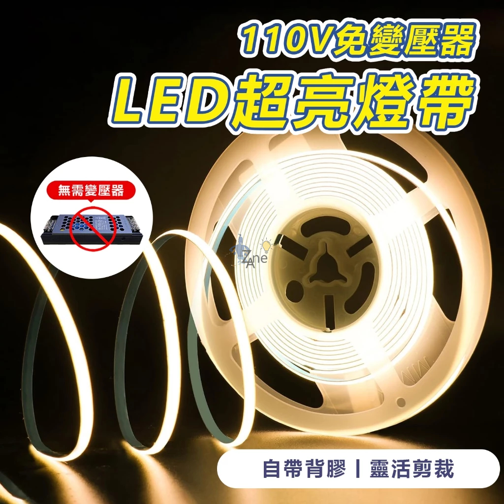台灣現貨 LED燈帶 110V免驅動燈帶 超亮288燈/米帶自黏 led燈條 高壓線性燈條 嵌入式燈條 客廳吊頂燈槽 | 蝦皮購物
