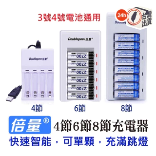 倍量USB充電器｜2~12槽多款可選｜三號四號AA/AAA鎳氫電池通用｜液晶顯示/多槽快充/智慧轉燈/無轉燈經濟款