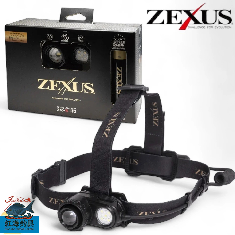 中壢紅海釣具【ZEXUS】 日本富士燈器ZX-R740 1300流明USB充電式頭燈