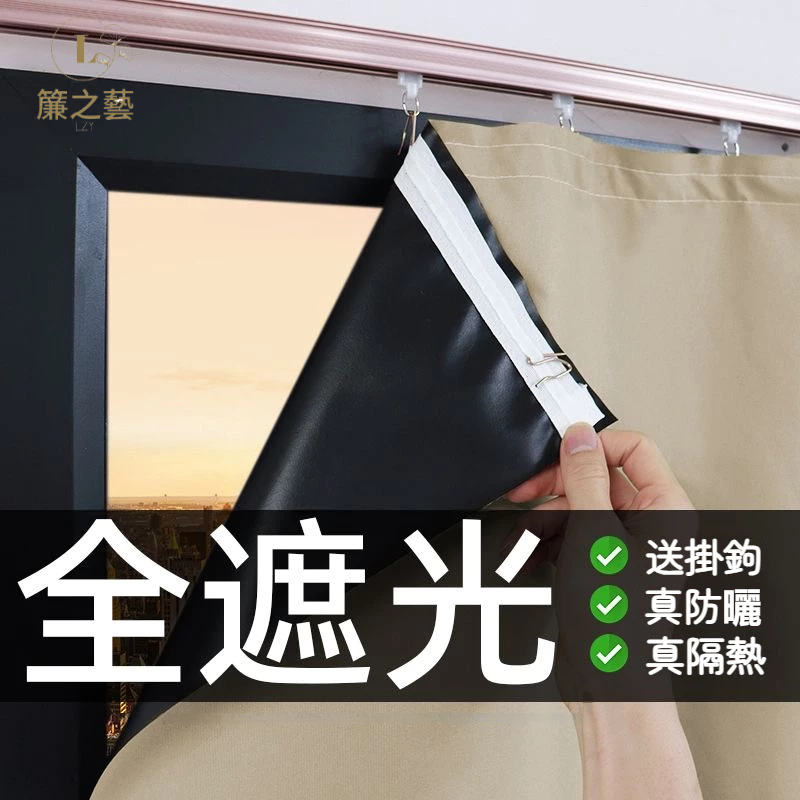 全遮光窗簾 遮光布 遮光窗簾布 窗簾內襯布 遮光窗簾 擋光臥室窗簾 隔熱防曬窗簾 窗簾布 遮陽隔熱窗簾布 擋光窗簾 窗簾 | 蝦皮購物