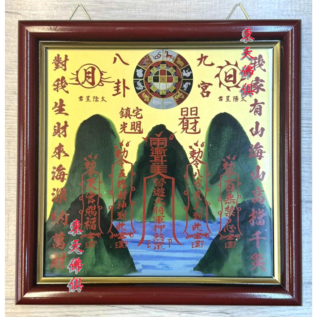 【東天佛俱】山海鎮 台灣製 7寸 八卦 天斬煞 屋角煞 廟角煞 壁刀煞 路沖 化煞 避邪 開運 玻璃山海鎮 | 蝦皮購物