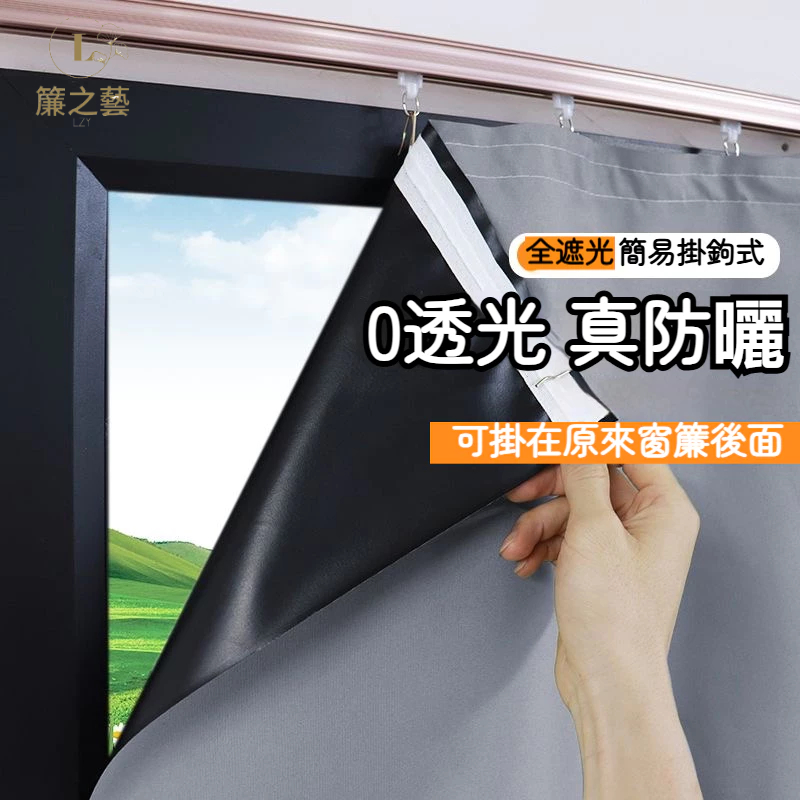 全遮光窗簾 遮光布 遮光窗簾布 窗簾內襯布 隔熱防曬窗簾 遮光窗簾 擋光臥室窗簾 窗簾布 遮陽隔熱窗簾布 擋光窗簾 窗簾 | 蝦皮購物
