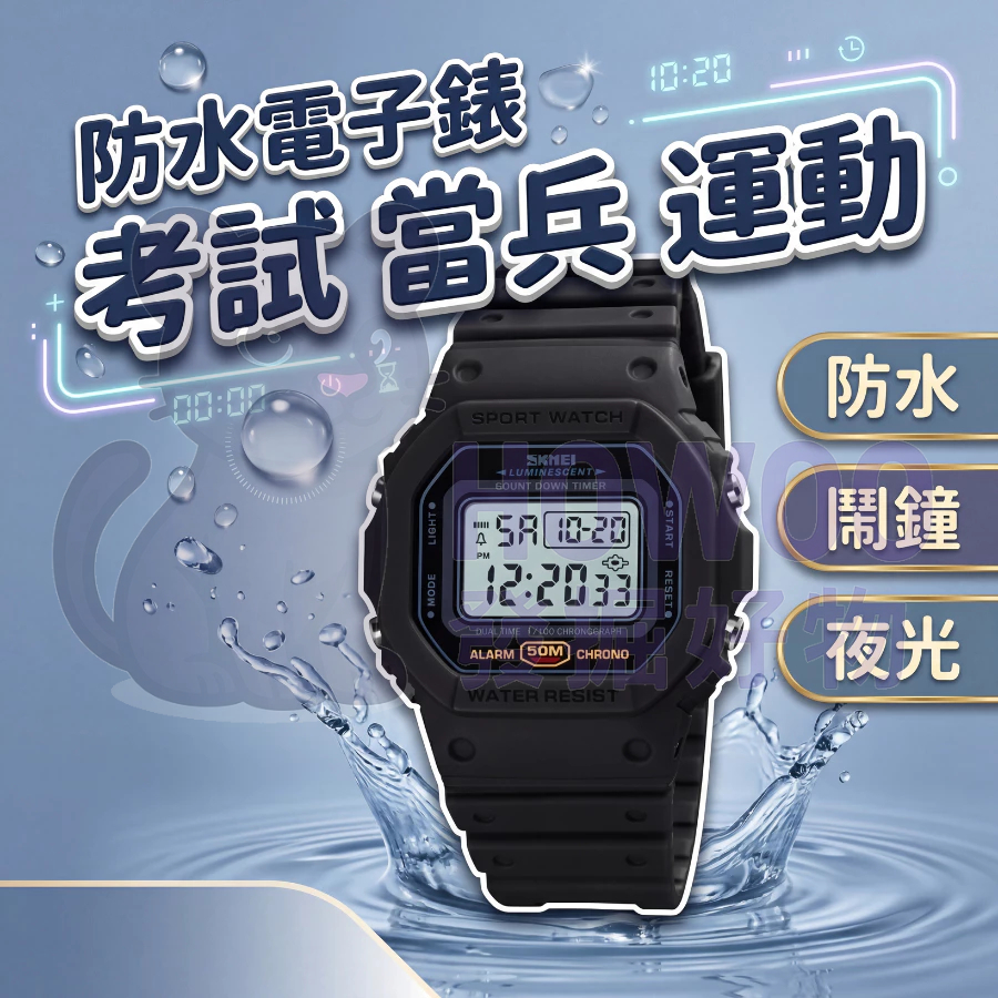 當兵運動考試專用 防水防震陽春電子錶（耐操好用、具冷光與鬧鐘） 商品圖片