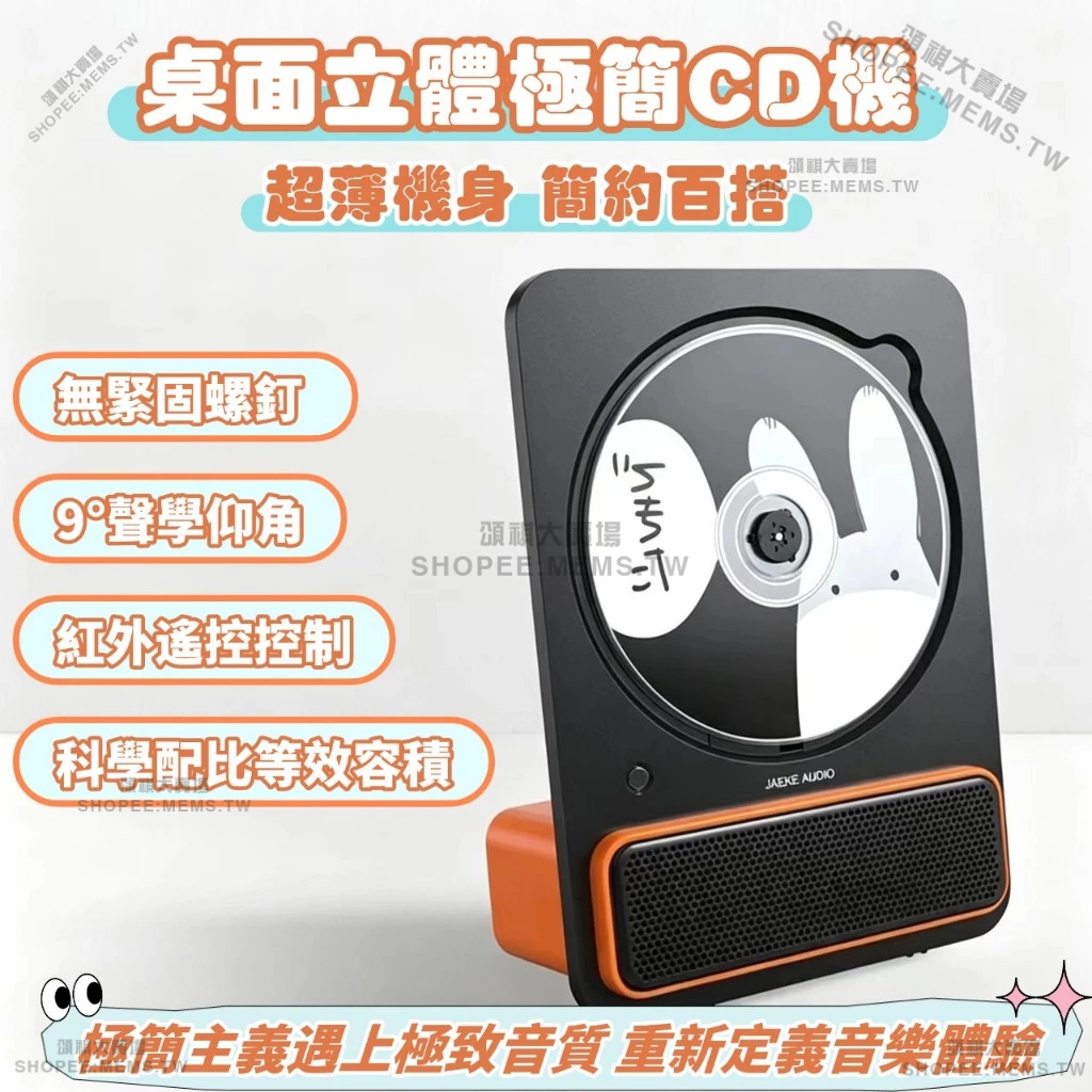 桌面立體極簡CD機 超薄機身高顏值CD機 小型便攜一體式CD機 高音質復古專輯播放器 9°聲學仰角設計 有線無線通用 | 蝦皮購物