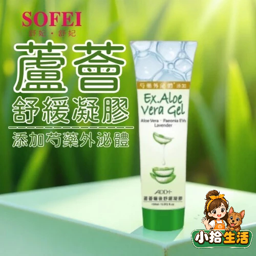 舒妃 ADD+ 蘆薈曬後舒緩凝膠 150ml 芍藥植泌添加 | 蝦皮購物