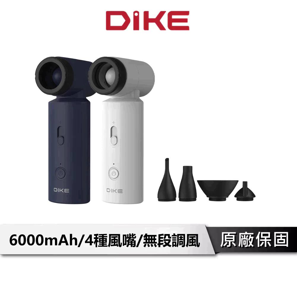 【渦輪小鋼炮】DIKE DUF330 多功能渦輪暴風扇評測：8萬轉颶風來襲，吹風/除塵/露營的多面手