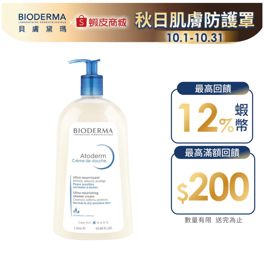 BIODERMA 貝膚黛瑪】舒益B3保濕修護沐浴乳1000ml 官方直營| 蝦皮購物