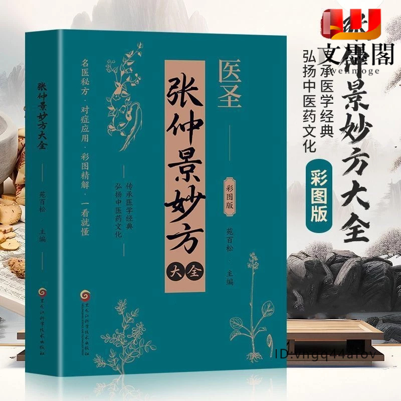 正版張仲景妙方大全常見病診斷與用中草藥對癥應用中醫書籍推薦【文墨閣】 | 蝦皮購物