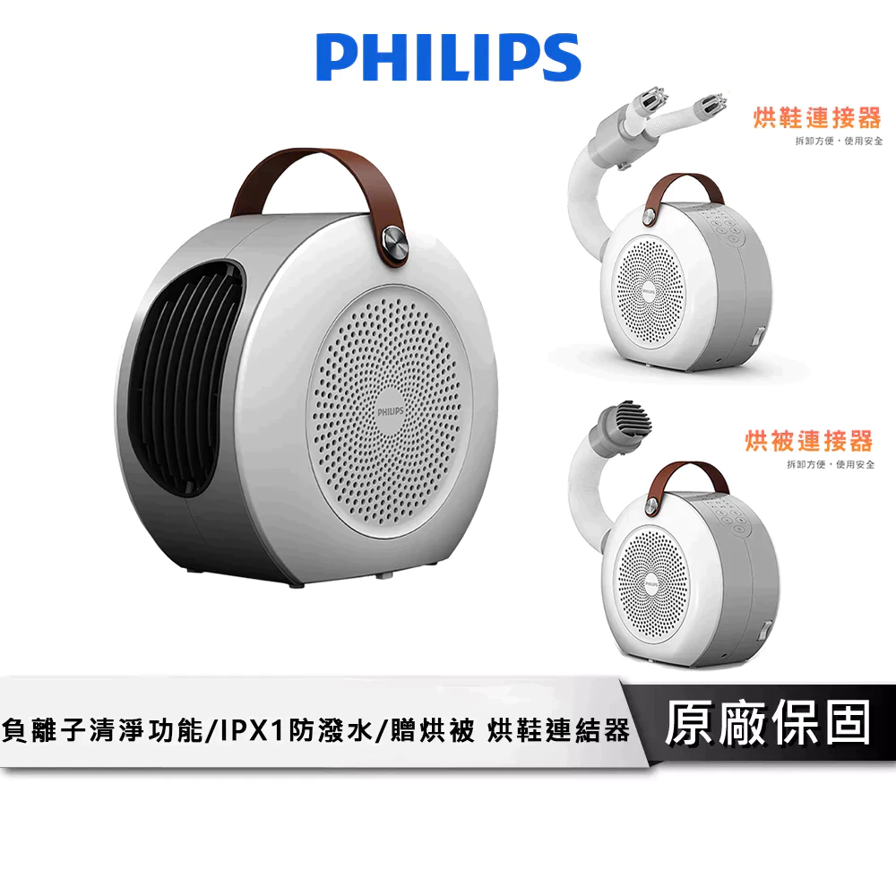 【開箱推薦】飛利浦 PHILIPS AHR3124FM：不只是暖氣！烘鞋、暖被、除菌全能的生活護航者