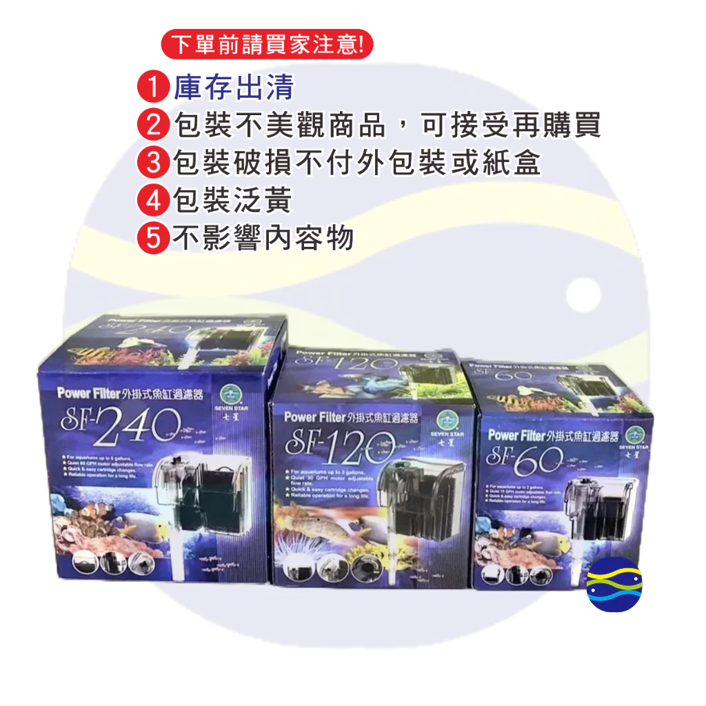 微笑的魚水族☆七星【外掛式過濾器SF-60.SF-120】停電免加水(內附濾材) | 蝦皮購物