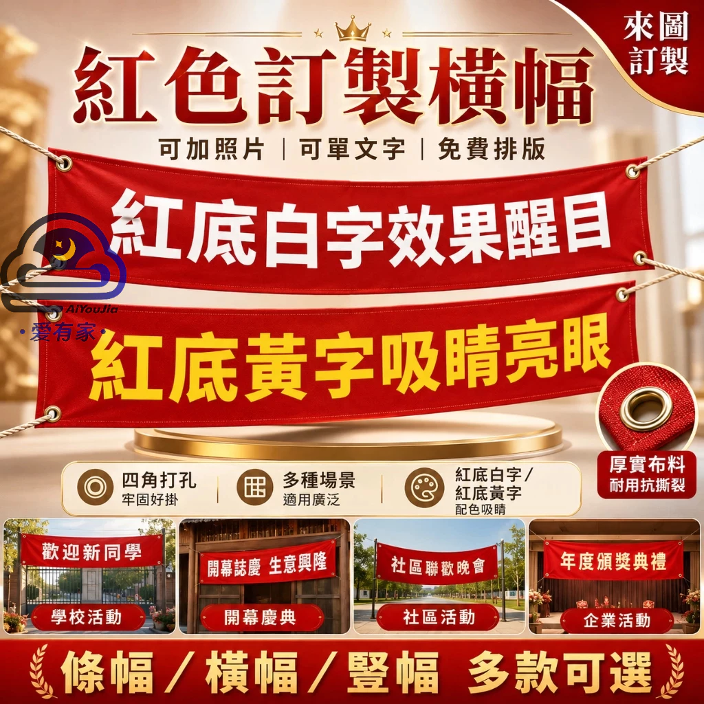 客製化紅布條 店面布條 開業橫幅
