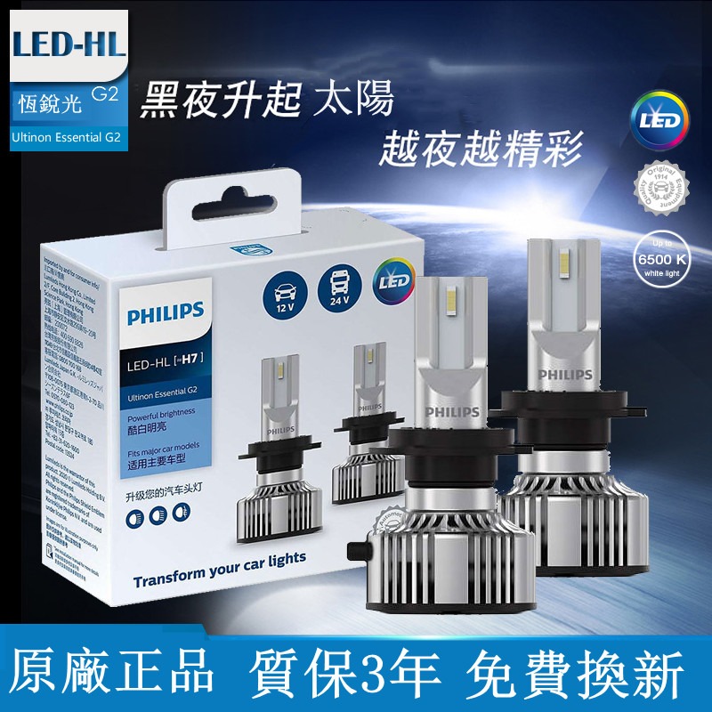 G2 飛利蒲 H4 H/L LED 第二代12V/24V白光頭燈燈泡 –