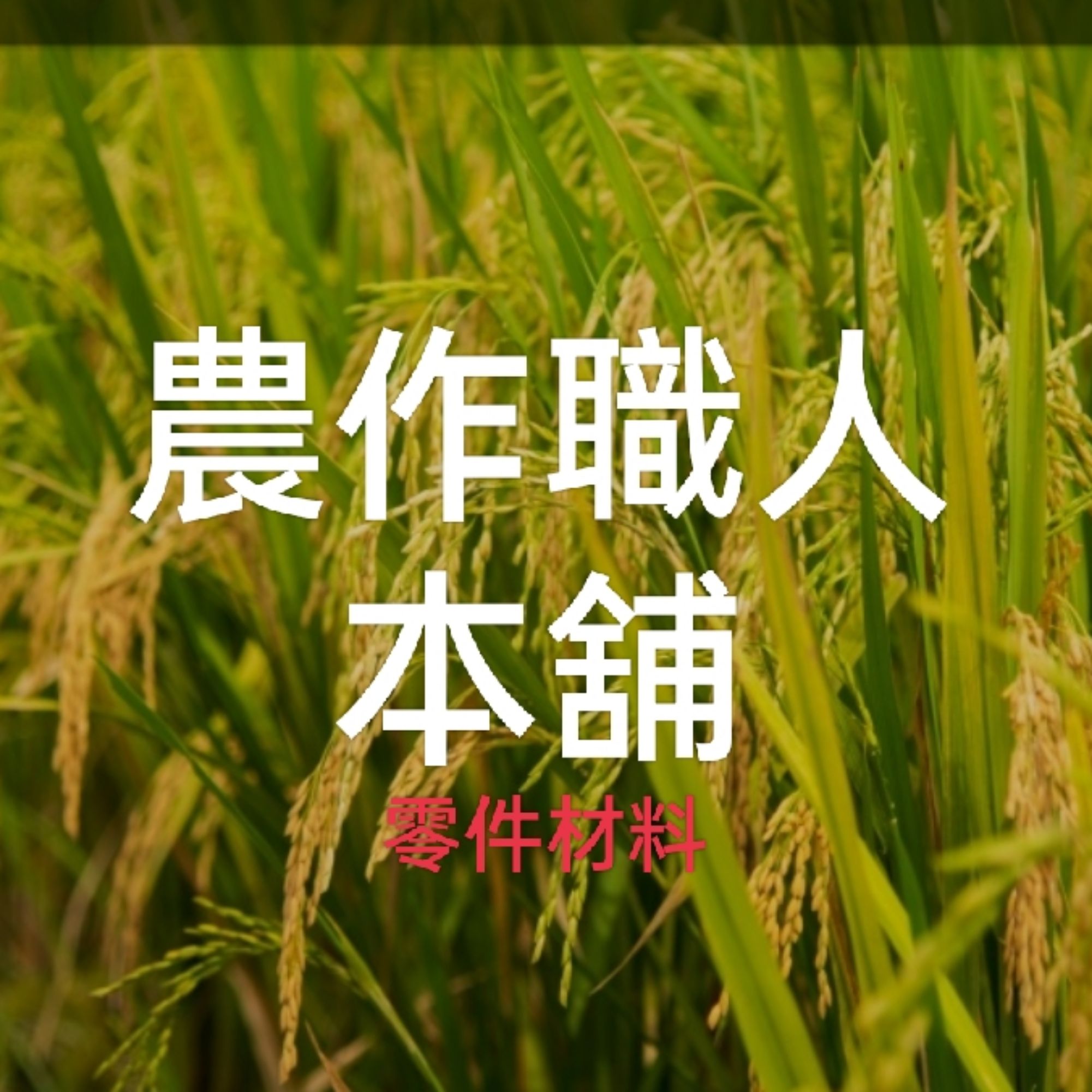 小松割草機背帶三菱割草機後背軟管式背帶動力引擎式噴霧機施肥機