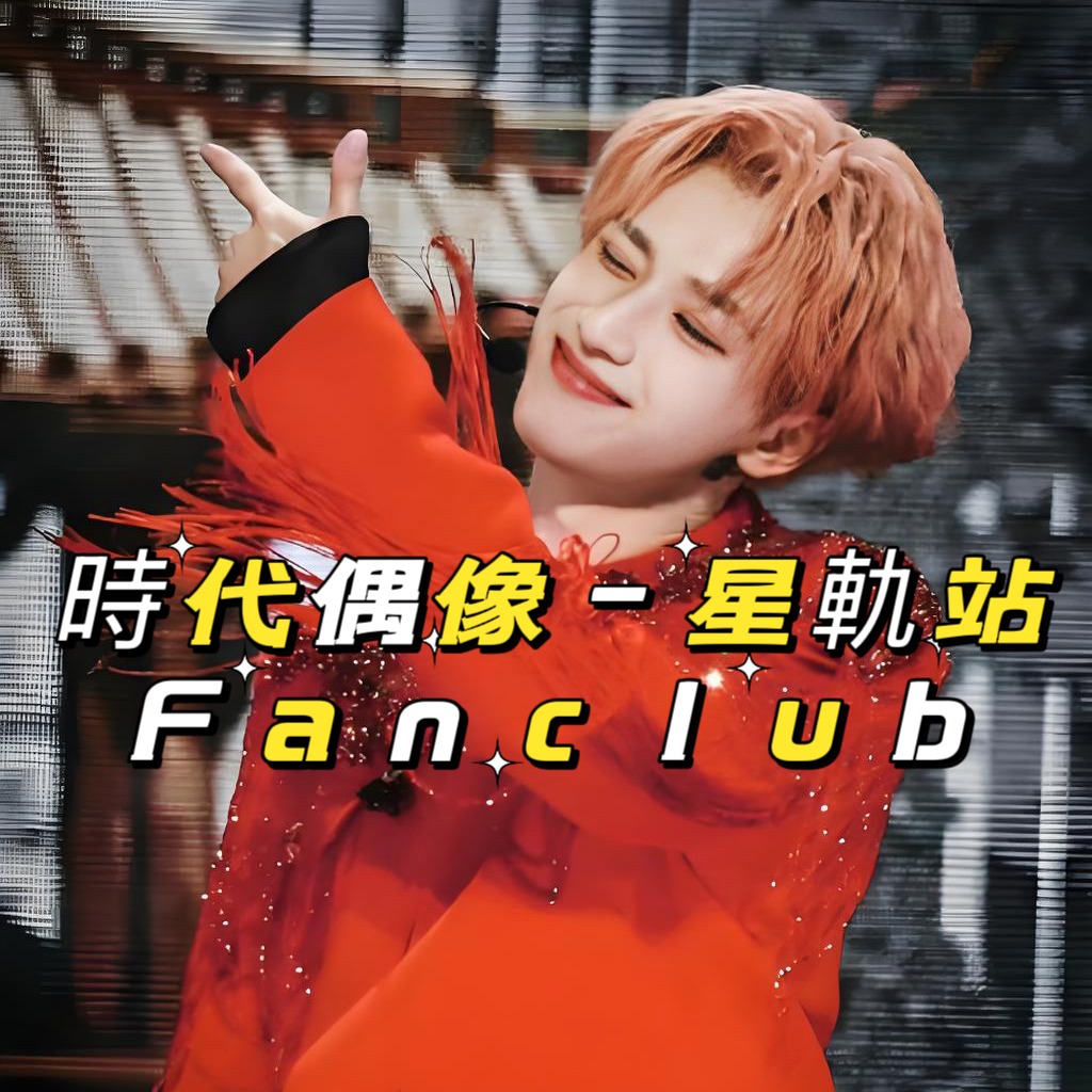 ⭐【官方正品】TF家族三代《蝴蝶效應》套裝「登陸計劃」係列演唱會個人