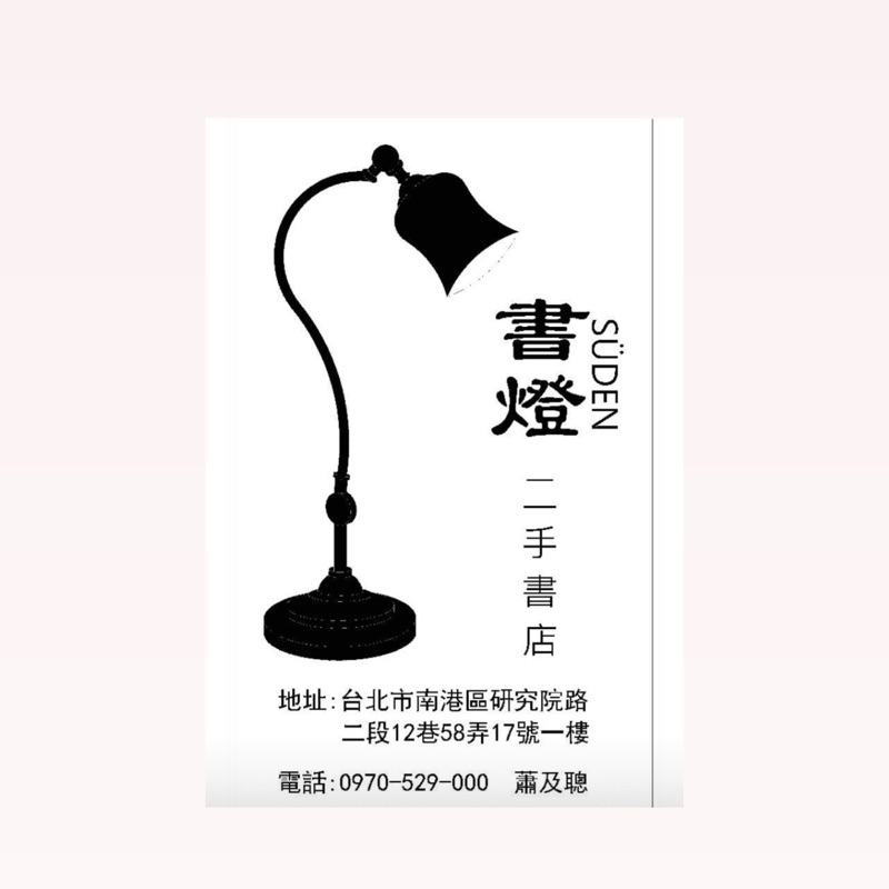 書燈賣冊】簡牘帛書字典，上海書畫出版社授權繁體字版，文沛美術1996年
