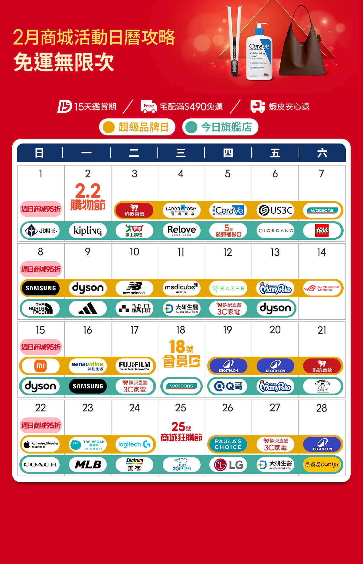 蝦皮全站免運日期與活動總覽行事曆