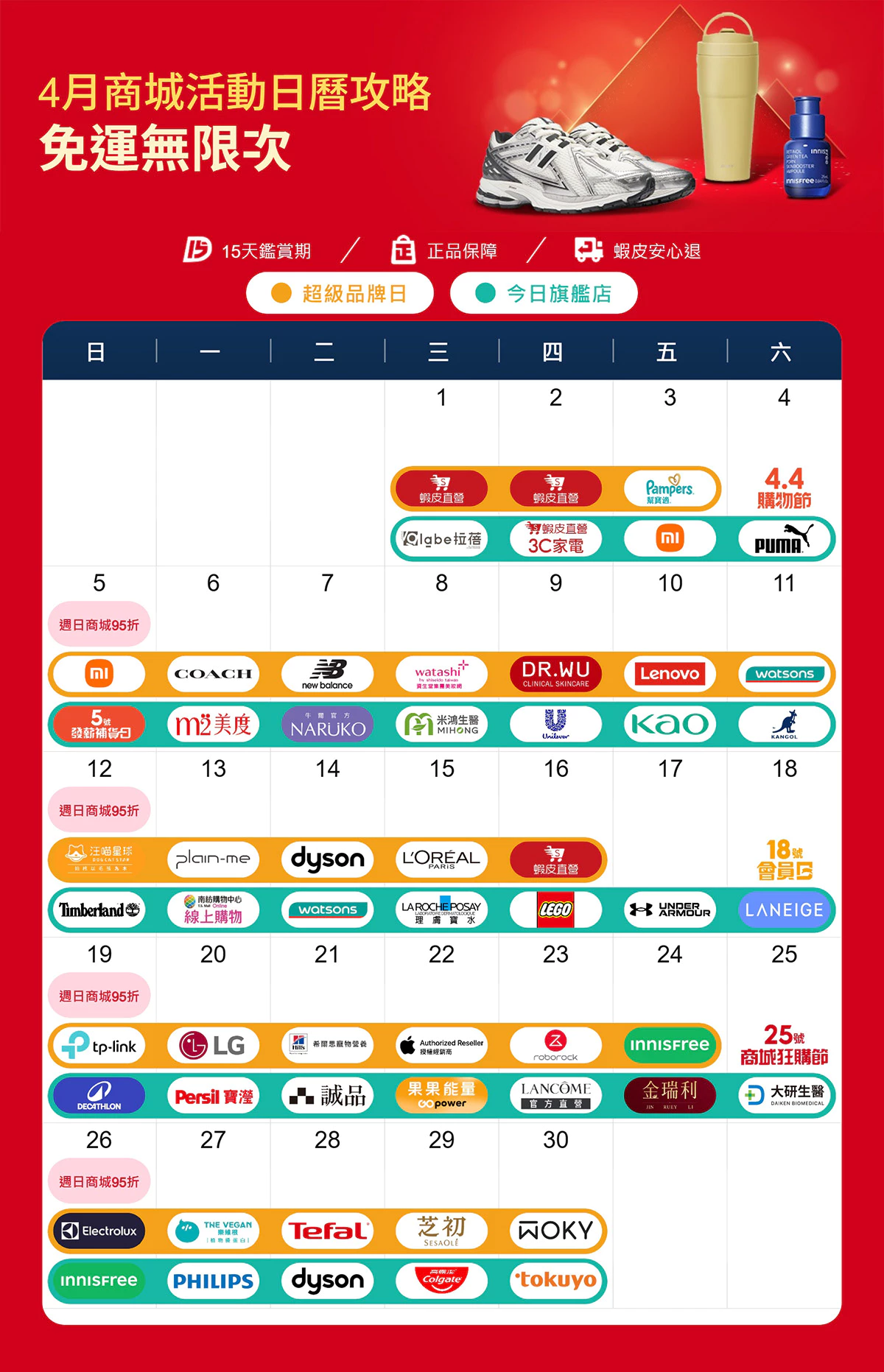 蝦皮全站免運日期與活動總覽行事曆