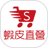 中元補貨下殺
