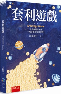 套利遊戲[1版/2025年6月/1N1C] | 蝦皮購物