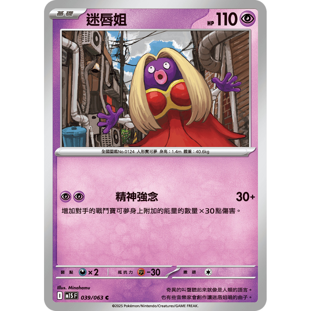 【恩嘉數位】PTCG 迷唇姐 M1SF 039/063 | 蝦皮購物
