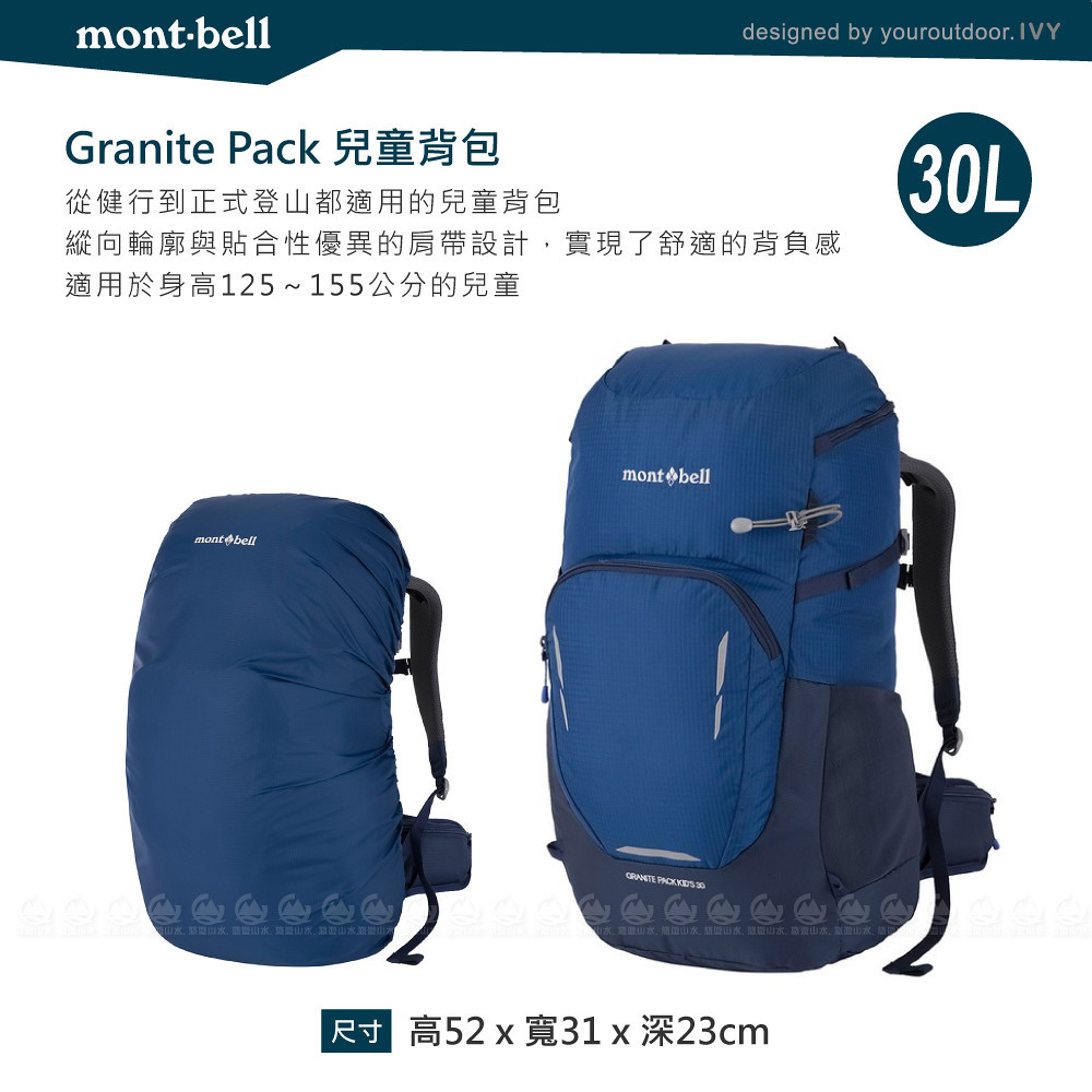 Mont-Bell 日本GRANITE PACK K'S 30L兒童背包《藍》】1133437/登山