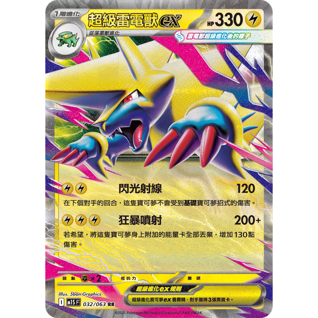 超級雷電獸ex RR PTCG 寶可夢卡牌 中文版 超級交響樂 M1S 032/063 | 蝦皮購物
