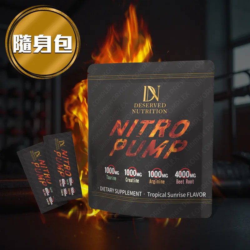 (隨身包)好泵NitroPump PreWorkout訓前氮泵 | 蝦皮購物