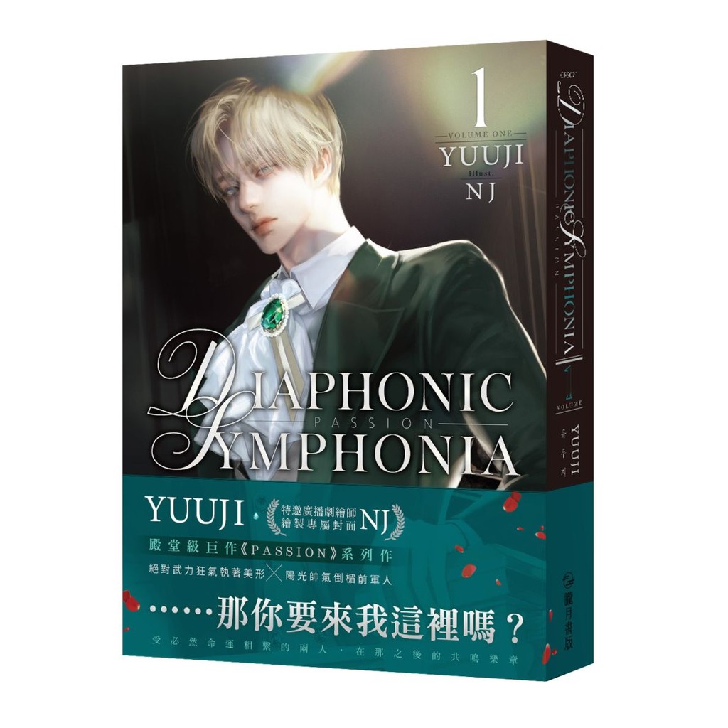 PASSION: DIAPHONIC SYMPHONIA 01~04&【特裝版】【ttbooks】 | 蝦皮購物