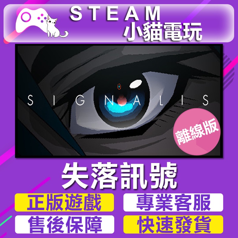 【小貓電玩】Steam 失落訊號 SIGNALIS （PC離線版） | 蝦皮購物