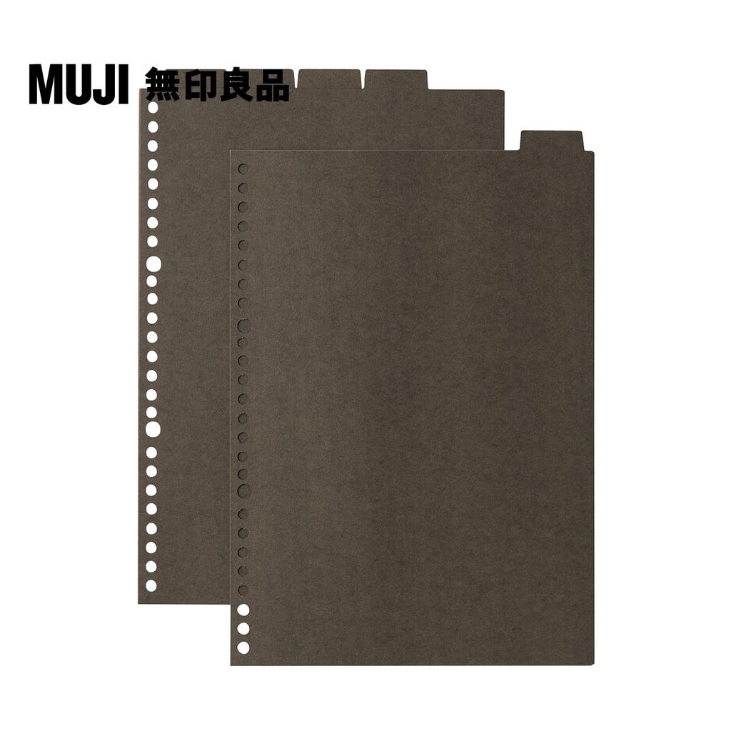 【MUJI 無印良品】索引/B5.26孔.5索引.深灰 | 蝦皮購物