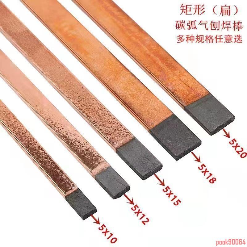 焊條 電焊切割焊條 氣刨碳棒 電極棒直流氣刨 6mm 8mm 10mm圓扁碳棒 | 蝦皮購物
