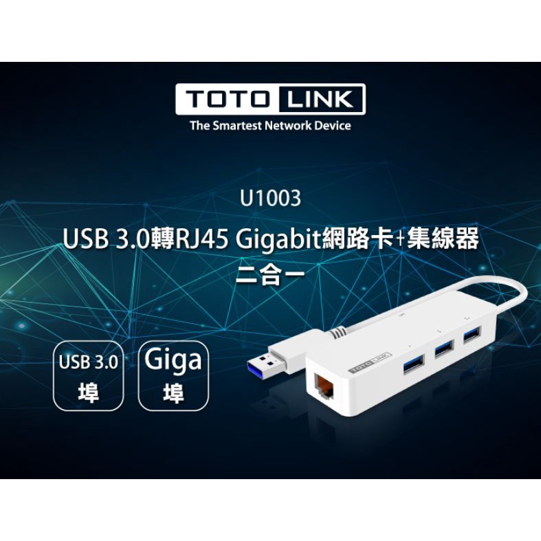 TOTO LINK U1003 USB 3.0 轉RJ45 Gigabit 網路卡+集線器 | 蝦皮購物